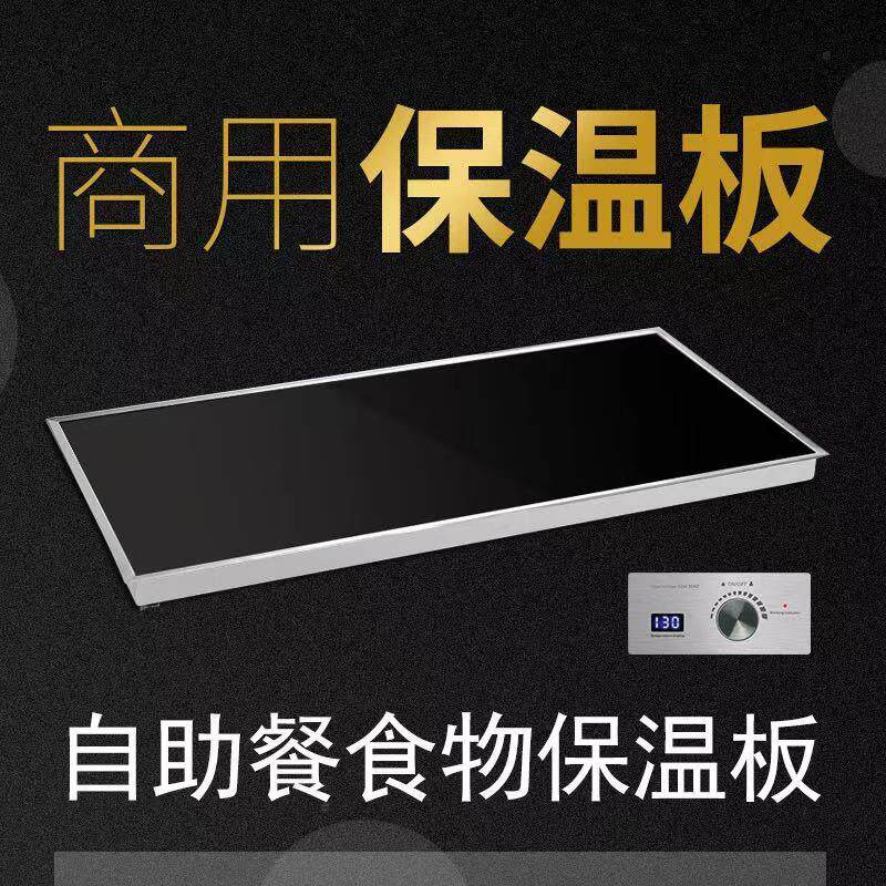 艾尔温商用嵌入式保温板食物保温灯自助餐厅加热板保温保温设备