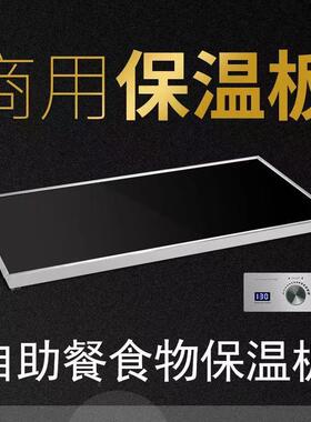 艾尔温商用嵌入式保温板食物保温灯自助餐厅加热板保温保温设备