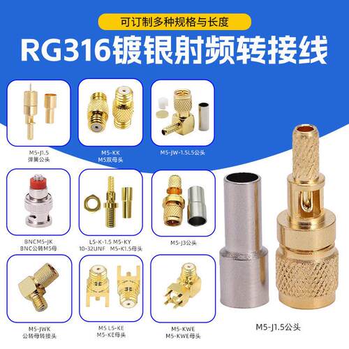 M5-J-1.5射频同轴连接器公头L5加速度压力传感信号接头316线174线