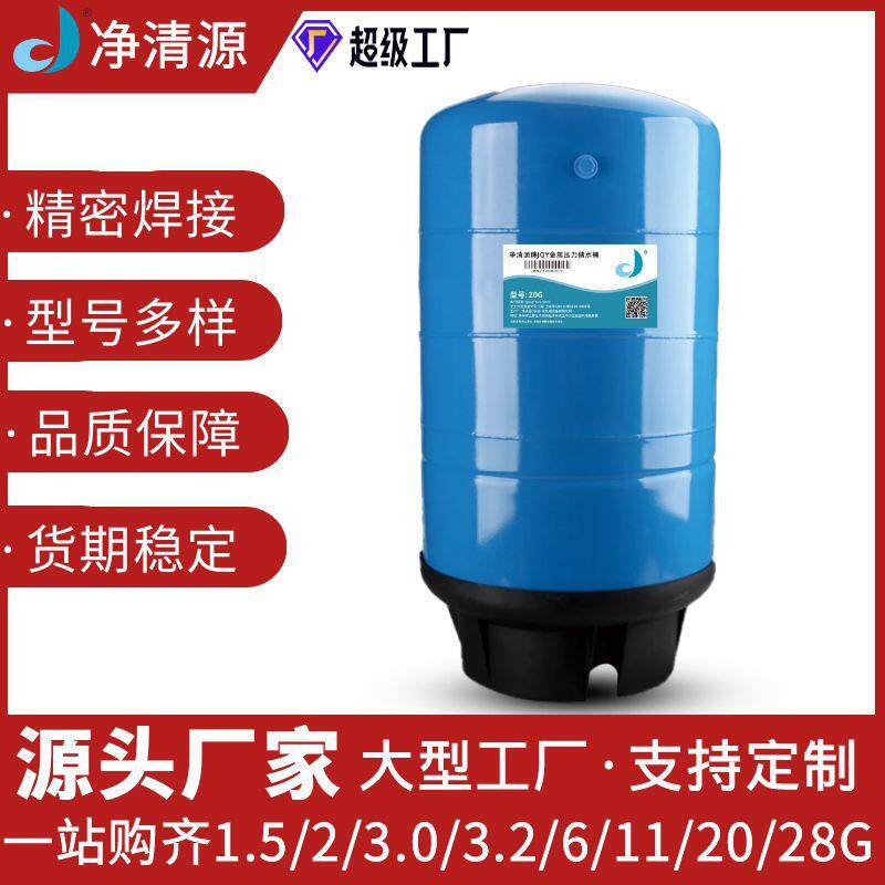 净清源厂家1.5/2/3.2/6/11/20/28加仑压力桶直饮水机储水罐