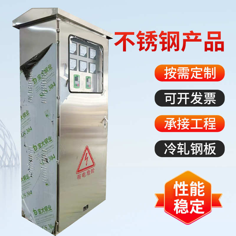 不锈钢户外防雨JP柜配电柜综合配电箱变压器低压电容补偿柜