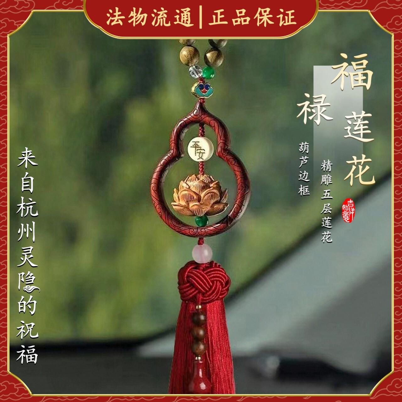 杭州灵隐桃木汽车挂件2025新款檀木葫芦平安车载挂饰创意文创饰品