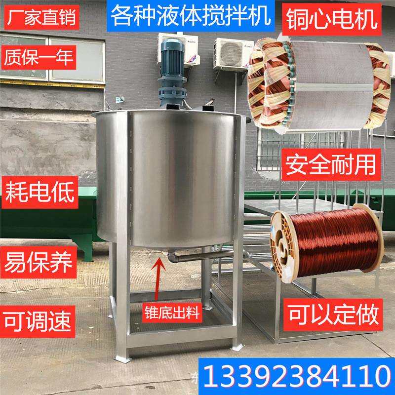 3000L不锈钢润滑油液体搅拌机 化工液体加热搅拌桶搅拌均匀 厂家