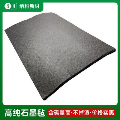 光伏N型半导体IC芯片硅片单晶炉用高纯度20ppm软毡