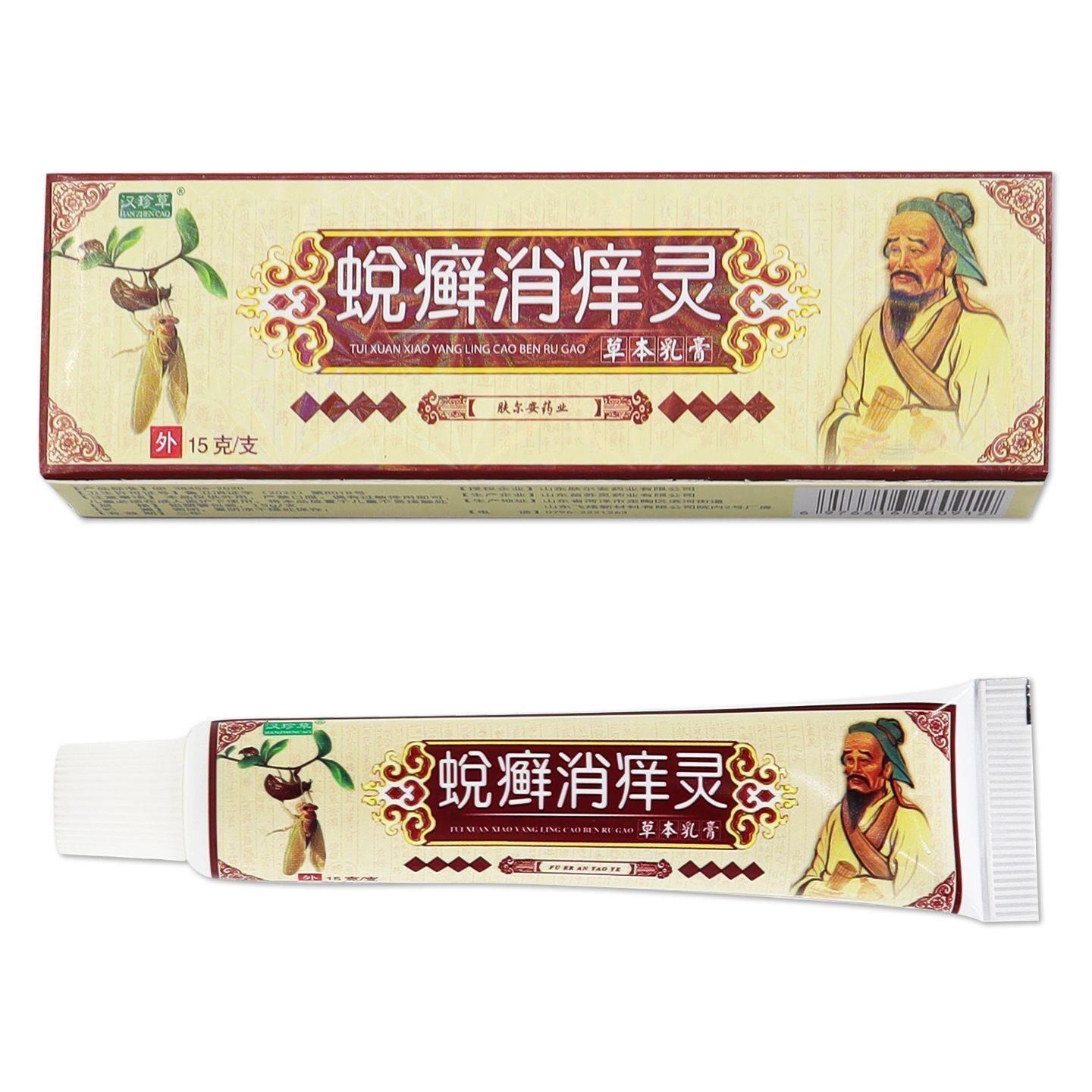 汉珍草蜕癣消痒灵草本抑菌乳膏手消痒宁益护正品皮肤外用止痒软膏