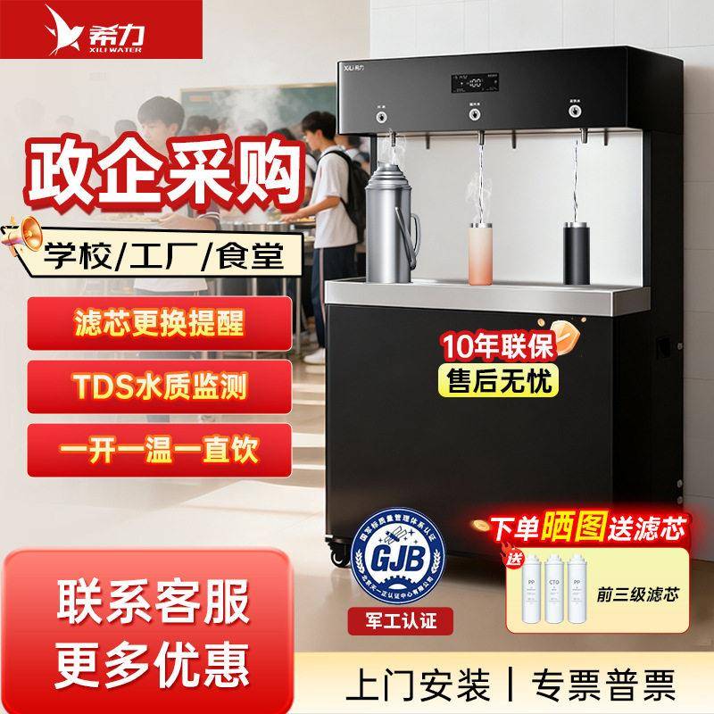 希力商用净水器立式直饮机过滤加热一体大流量公室工厂直饮水机