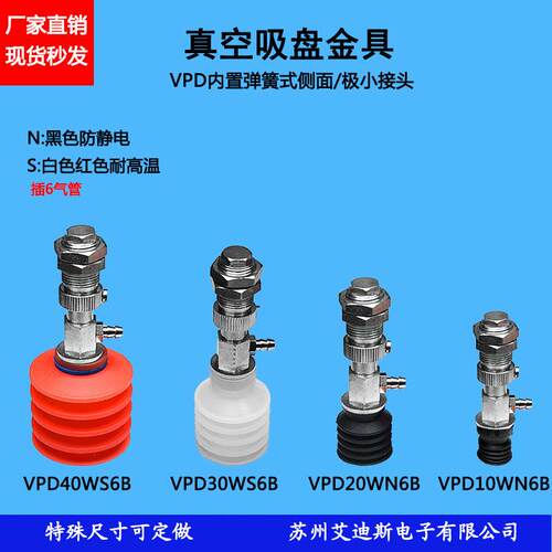 真空吸盘插6气管内置弹簧式侧面接头VPD10/20/40WN(S)6B