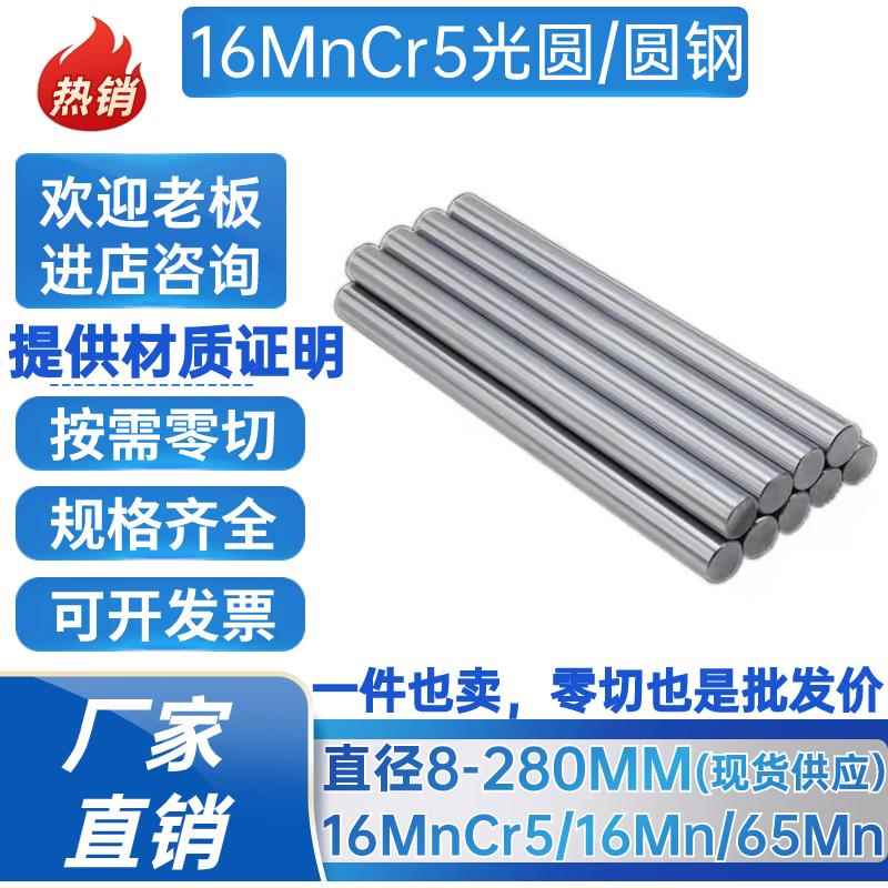 16MnCr5光圆65Mn冷拉光棒Cr12MoV圆钢H13圆棒20#研磨棒光轴硬软轴
