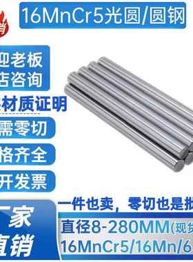 16MnCr5光圆65Mn冷拉光棒Cr12MoV圆钢H13圆棒20#研磨棒光轴硬软轴
