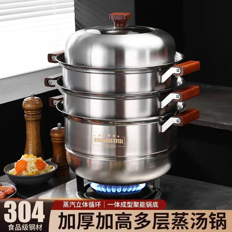 食品级304不锈钢蒸锅大容量三层家用加厚款木质把手防烫可蒸煮