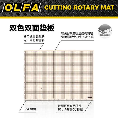 OLFA爱利华切割垫 日本双面双色垫片A4 A3 A2 A1手工手帐桌垫书垫