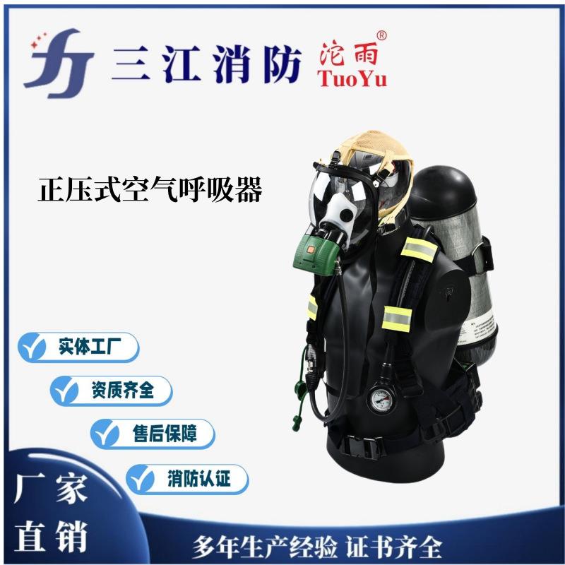 三江消防正压式消防空气呼吸器 碳纤维瓶6.8L 带面罩消防空呼