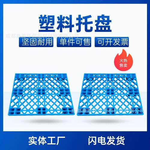 塑料托盘仓库实用叉车物流仓储厂家塑料板防潮板收纳货架