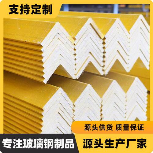 定制玻璃钢拉挤型材玻璃纤维强度角钢环氧树脂L型角铁交期短