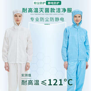 防静电防尘全身防护耐高温灭菌洁净服分体无尘服制药厂连帽工作服