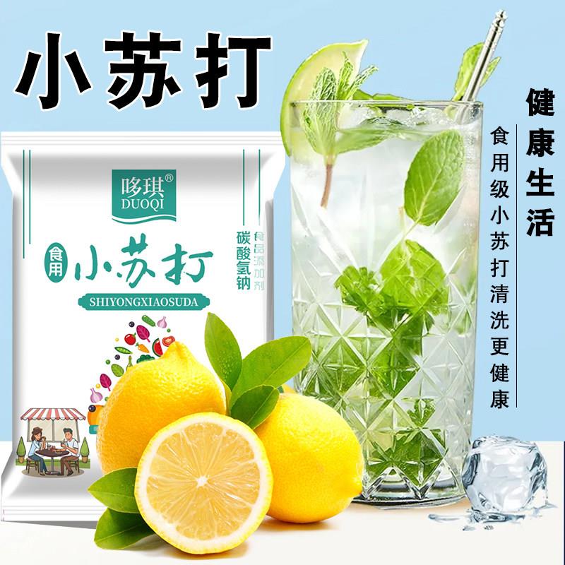 食品级小苏打多用途清洗果蔬小苏打粉清洁厨房去除油污做苏打饼干