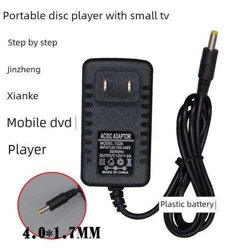 移动小电视机dvd充电器evd翻盖折叠vcd一体机电源线cd影碟机DC12V 2718