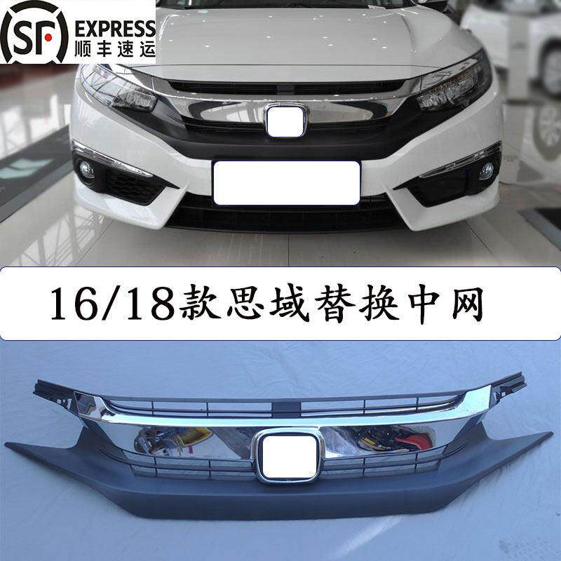 适用于 于十代思域中网总成16 17 18 19 20年汽车配件前脸格栅