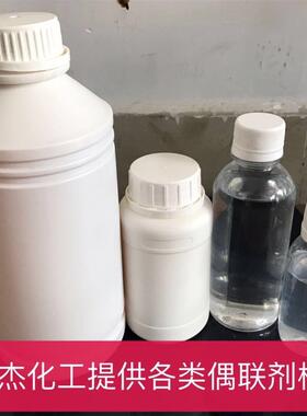 硅烷偶联剂样品KH-550.560.570.151.171.不饱和活性高含量新材料