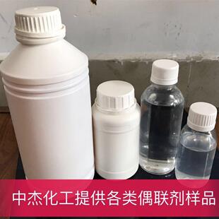 硅烷偶联剂样品KH-550.560.570.151.171.不饱和活性高含量新材料