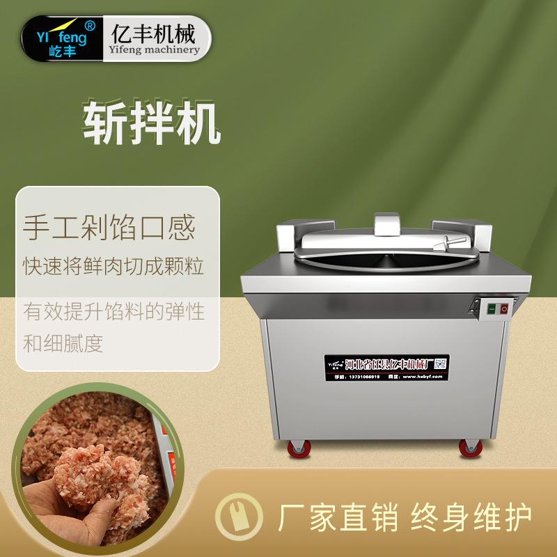 20型斩拌机小型商用全自动切肉切馅机切葱姜蒜萝卜颗粒绞肉机
