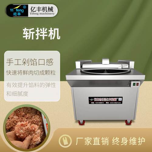 20型斩拌机小型商用全自动切肉切馅机切葱姜蒜萝卜颗粒绞肉机