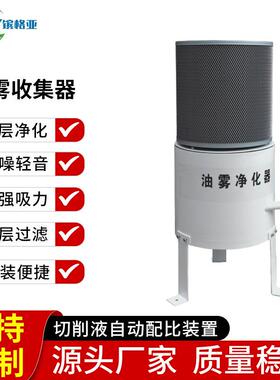 工业油雾收集器高效净化油烟油雾改善车间空气质量