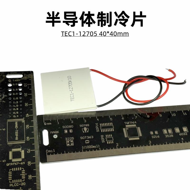 饮水机车载冰箱笔记本水冷半导体制冷片TEC1-1270540*40MM导冷块