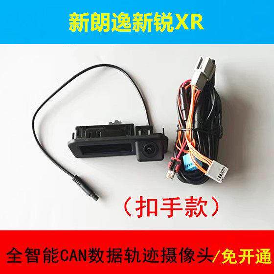 新朗逸新锐XR倒车后视影像镜头 朗逸智能CAN数据动态轨迹摄像头