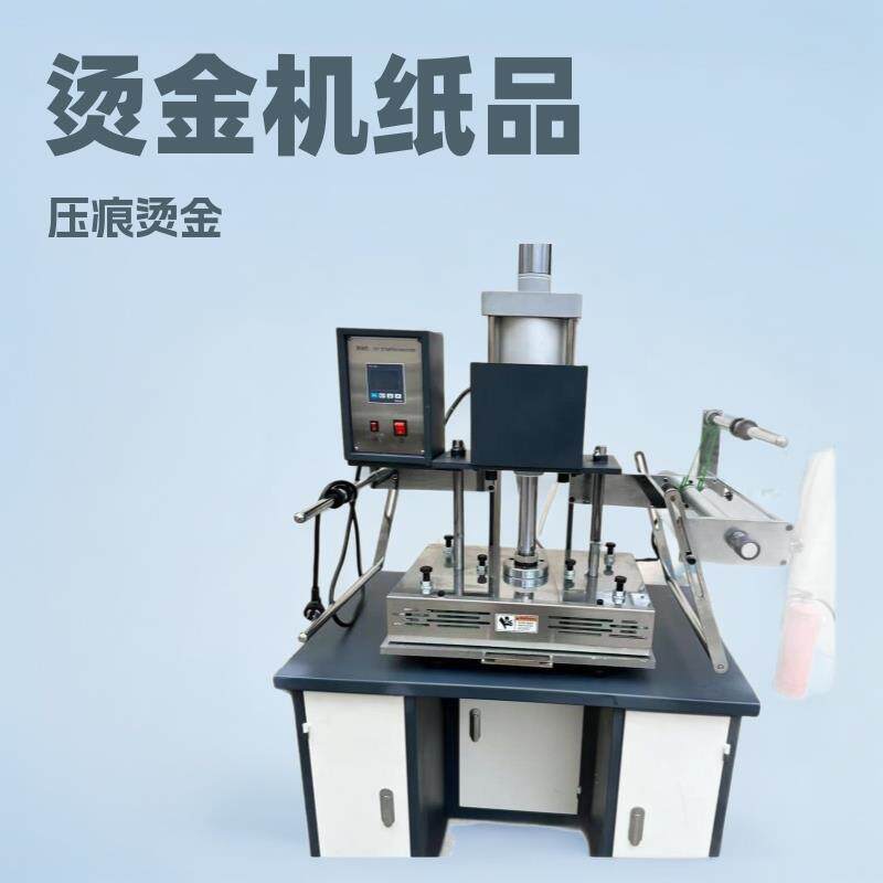烫金机纸品压痕烫金机热转印机烫印机