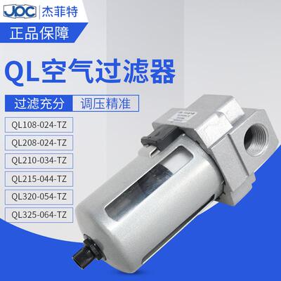 JPC杰菲特空气过滤器QL210-034-TZ QL215-044-TZ