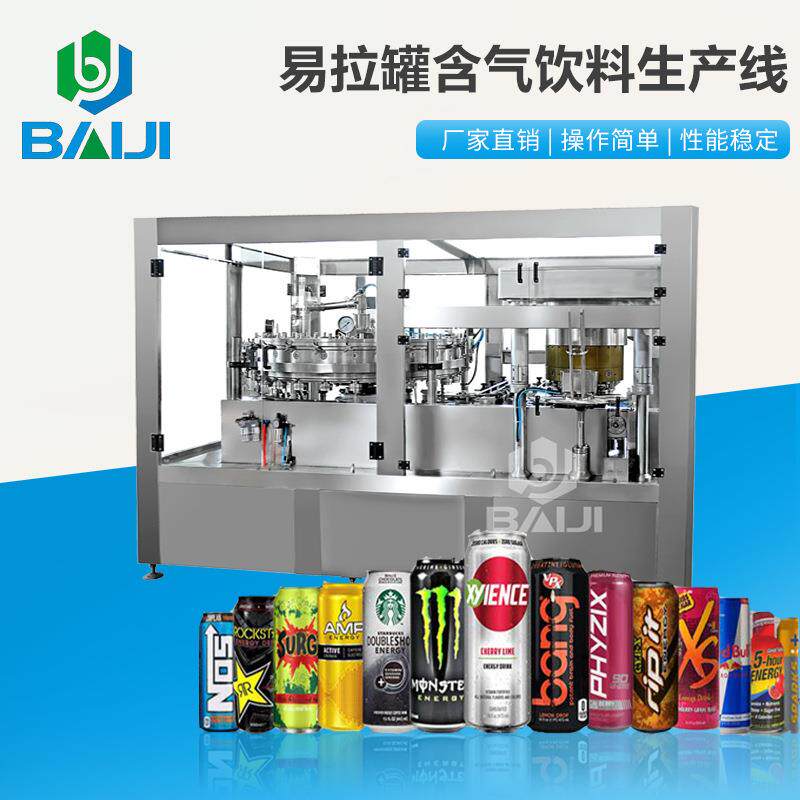 雪碧可乐含气饮料灌装封口二合一机碳酸饮料生产加工设备