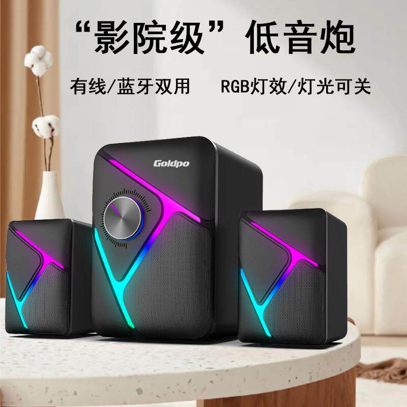 GoldpoD26电脑音响2.1低音炮电竞游戏有线桌面主机音箱私模