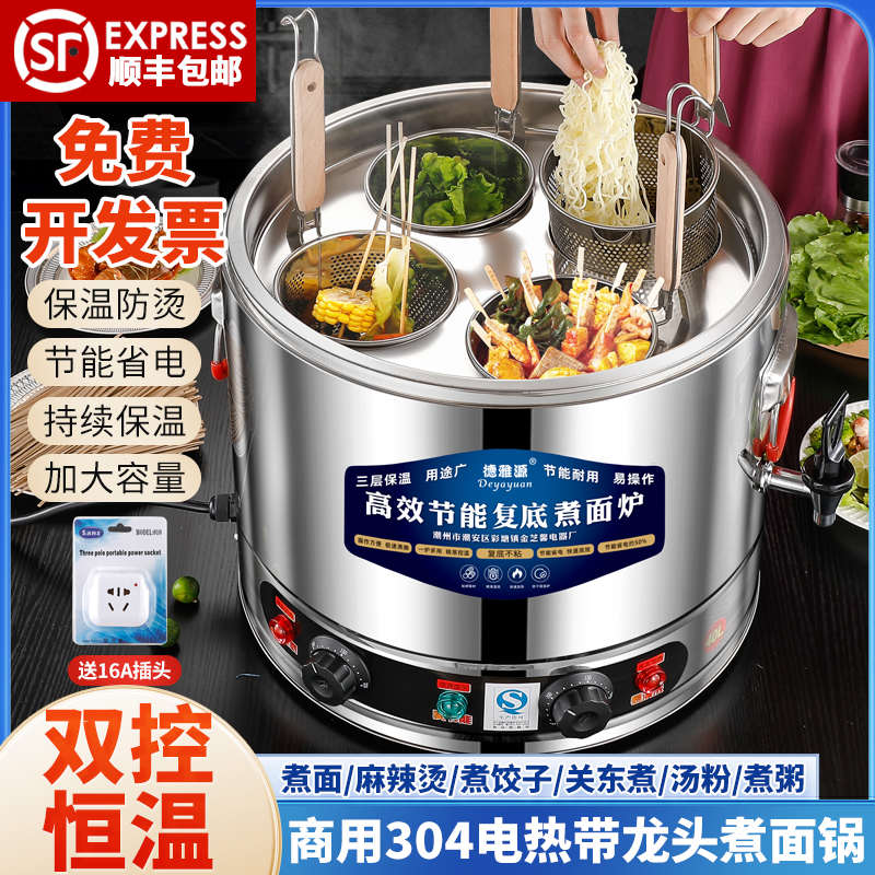 德雅源304复底煮面炉电热汤粉炉台式烫菜煮饺子麻辣烫锅带排水口