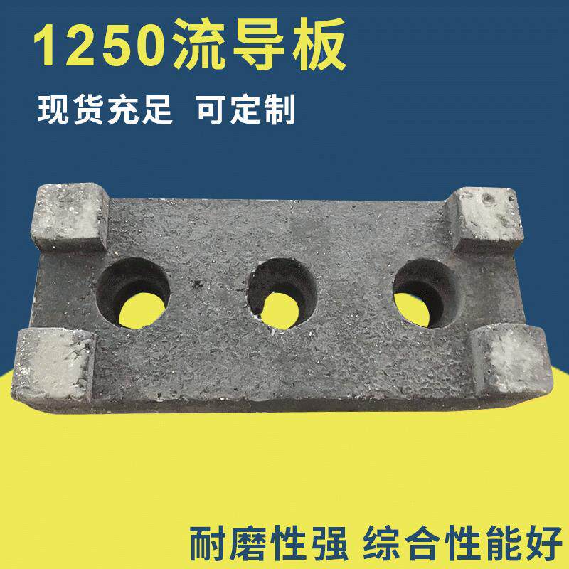毅城重工1250流导板制砂机配件耐磨件抛料头