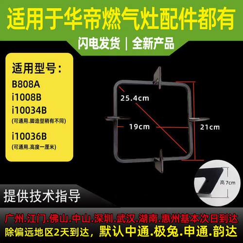 适用于华帝燃气灶支架锅架b808a/i10008b/b855b锅架锅支架火架 锅