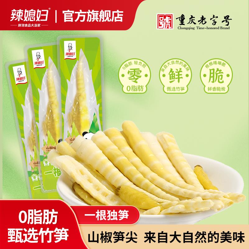 辣媳妇泡椒竹笋尖山椒笋尖开袋即食脆笋独立包装休闲零食小包装