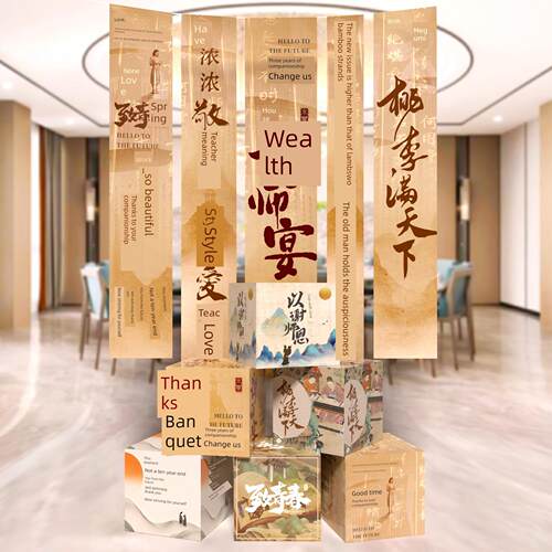 感谢宴会新中式仪式酒店包厢氛围布置场景布置挂布横幅背景墙