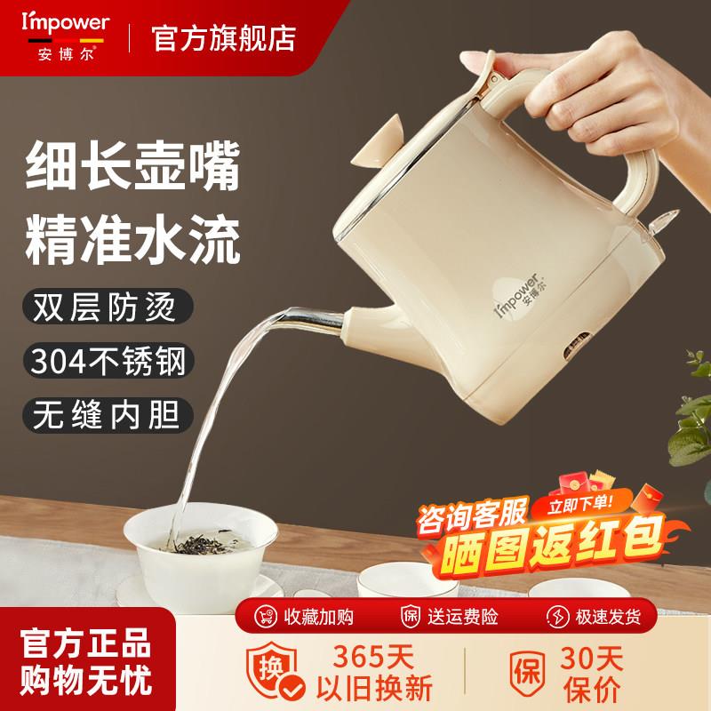 安博尔烧水壶泡茶专用2025新款家用电热煮水烧水壶小型电热水壶