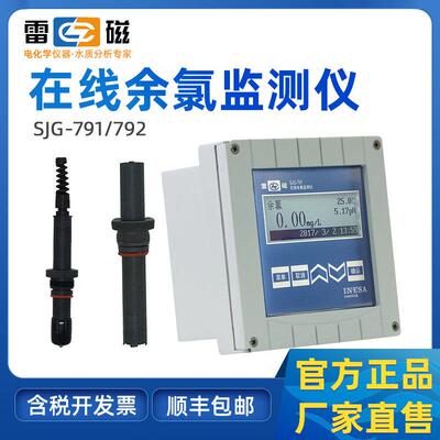 SJG-792型在线余氯监测仪实验室工业余氯总氯检测测定仪