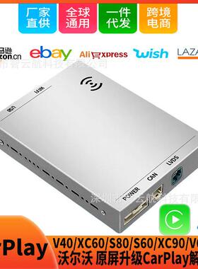 适用沃尔沃无线CarPlay解码盒V40/XC60/S80/S60/XC90/V60/V90适配