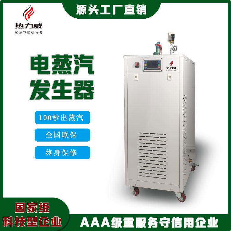 商用蒸汽产生器做豆腐煮豆浆专用蒸气机大型电蒸电加热蒸气锅炉气