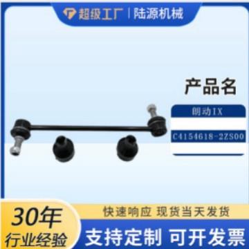 适用于雪铁龙C4154618-2ZS00现代朗动IX35小吊平衡稳定杆小接头