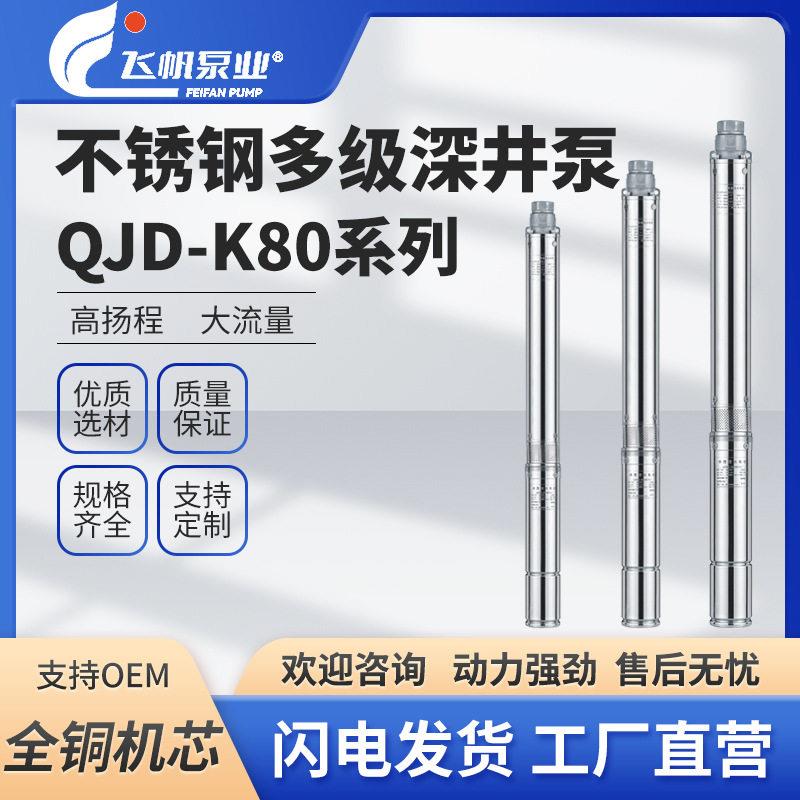 不锈钢深井水泵潜水泵220v扬程大流量压灌溉380v三相农田园林