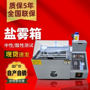 盐雾试验机盐雾试验箱人工汗液试验箱中性酸性测试盐水喷雾试验机