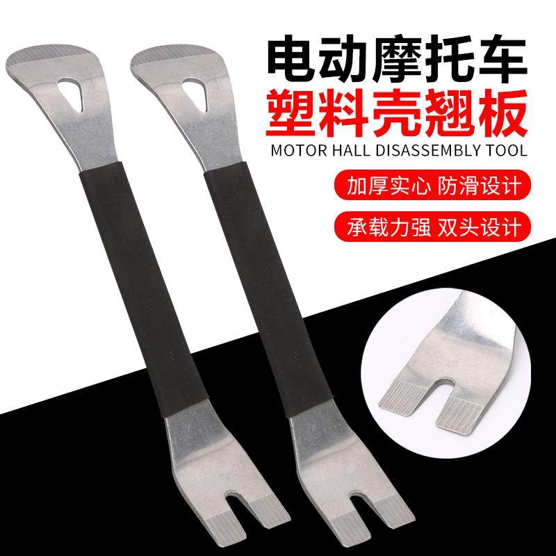 电动车塑胶壳卡扣撬板翘板前面板外壳拆卸前围撬棒机车维修工具