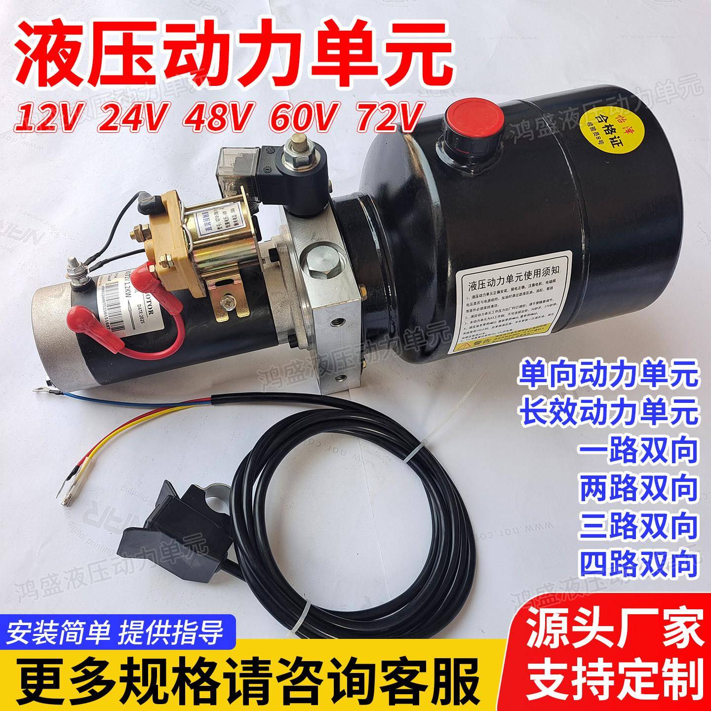 液压动力单元12V24V48V60V72V单向双向长效电动升降机总成液压泵