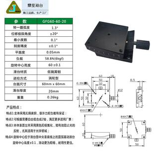 x轴精密角度倾斜位台gfg6角0/40/8平0手动角度GFG60/GF倾度斜平台