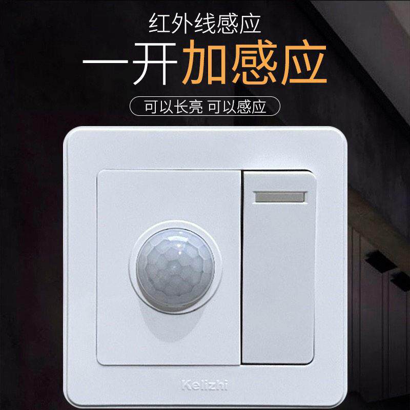 86型一开感应开关楼道智能延时光感传感器红外线人体感应开关面板
