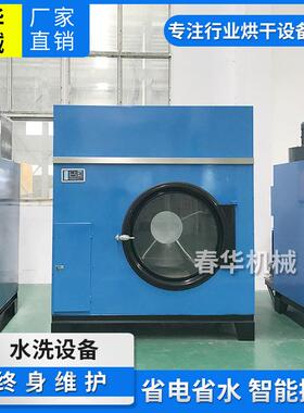 现货供应全自动工业用洗衣机水洗设备酒店宾馆